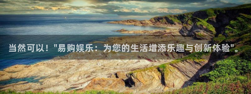 沐鸣官网：当然可以！\
